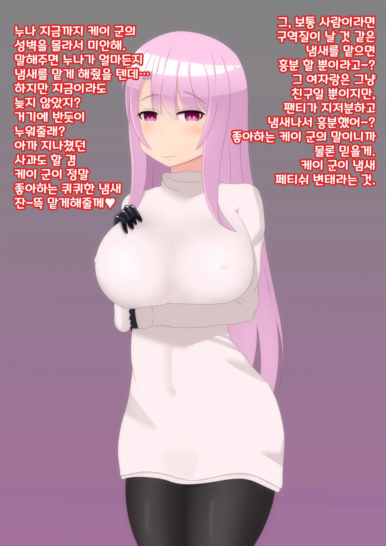 Yandere Onee-Chan Ni Nioi To Kairaku De Choukyou Sarechau Hanashi | 얀데레 누나에게 냄새와 쾌락으로 조교 당하는 이야기